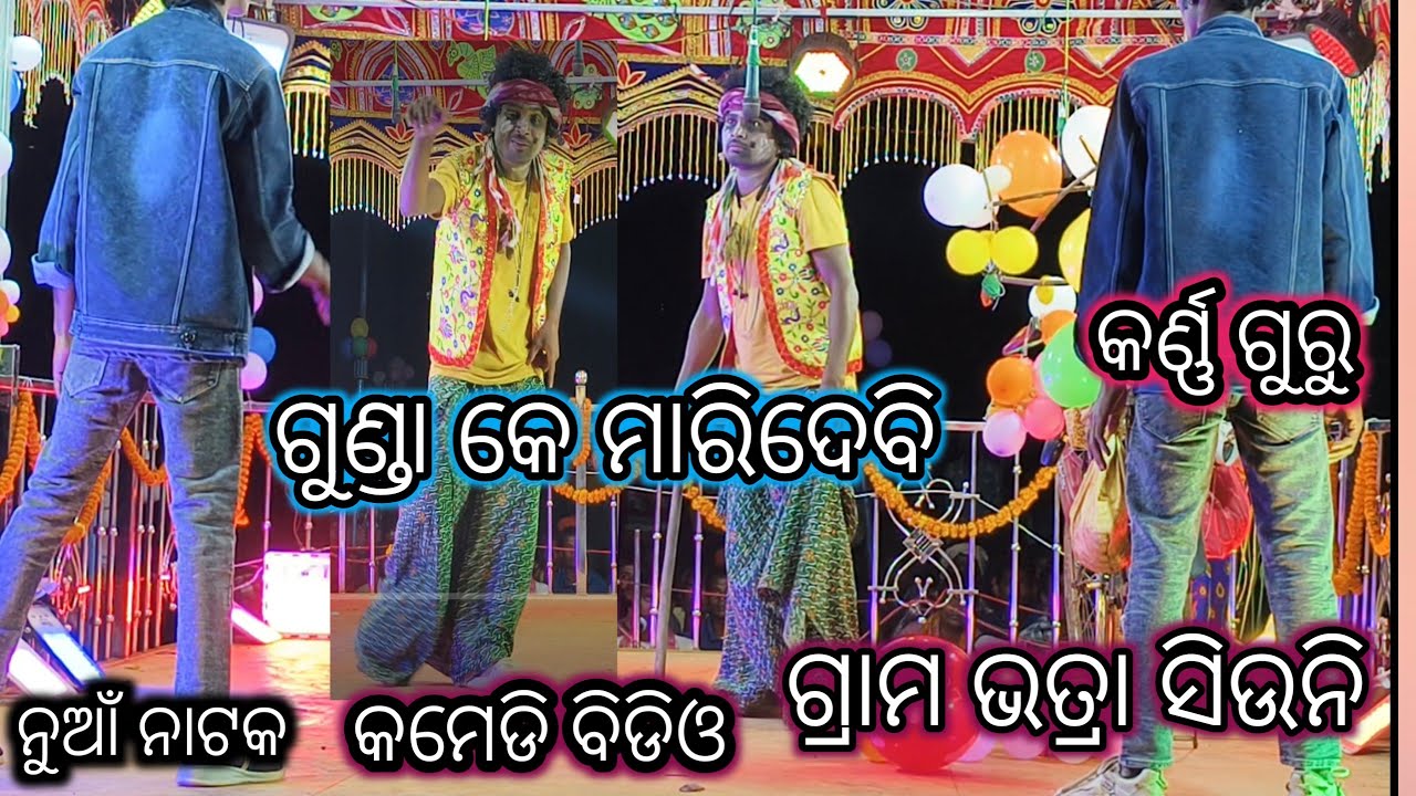 Gunda ke maridebi gram votra siuni karna guru nk nuaa natok #sadancesiomusic #khomedi #vido 