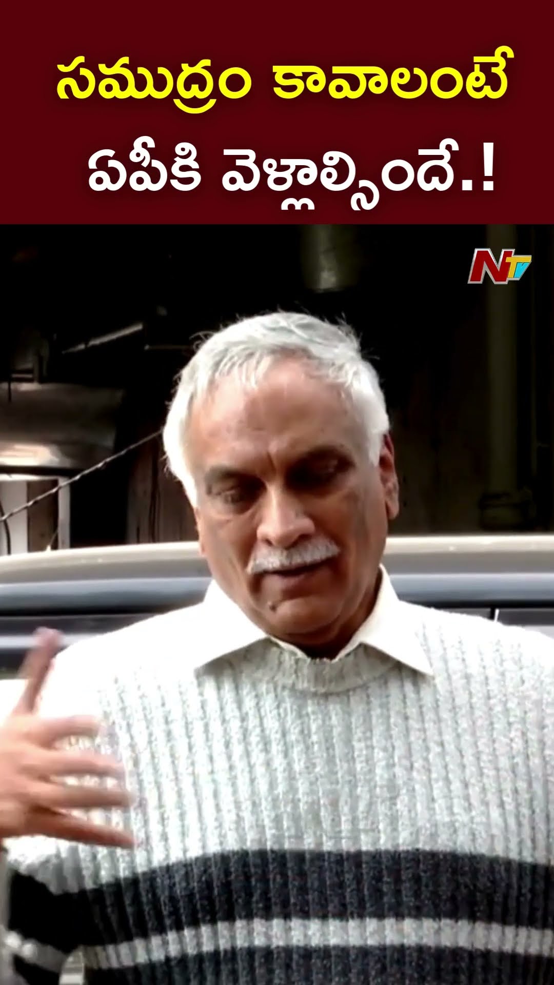 సముద్రం కావాలంటే ఏపీకి వెళ్లాల్సిందే.! : Tammareddy Bharadwaja l NTV