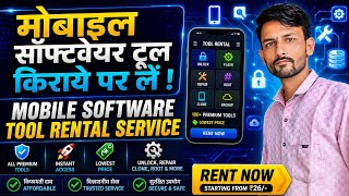 All Mobile Software Tools Rent Service🔥 | Starting at Just ₹26 😱 || Best Tool Rental Website 🚀✅ screenshot 1