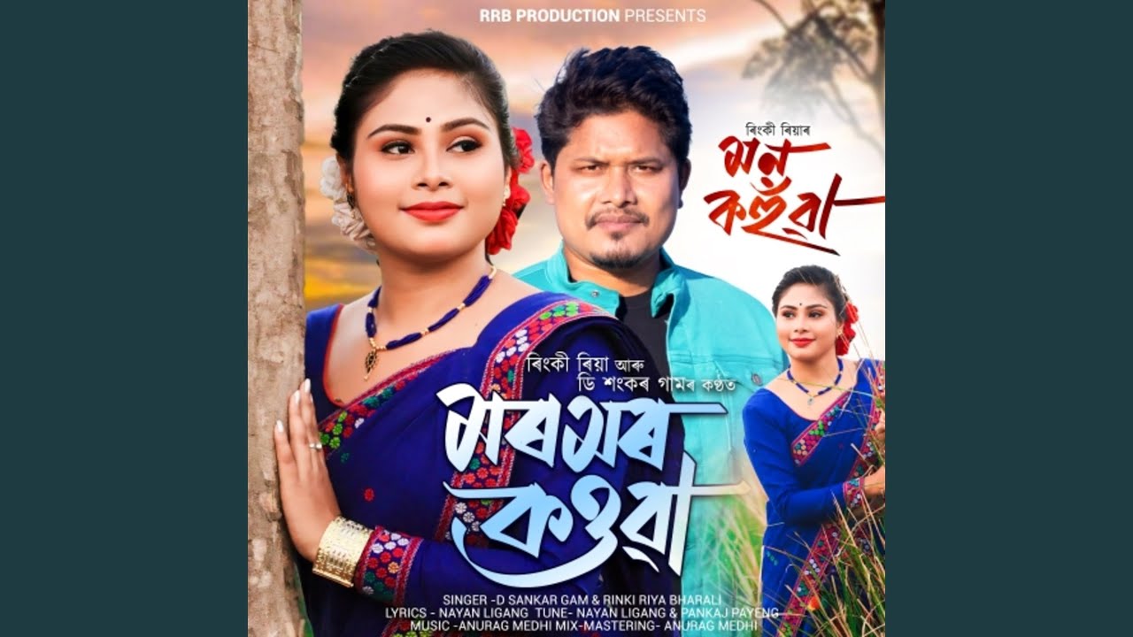 Moromor Kouwa (From Mon Kohuwa Vol - II 2025)