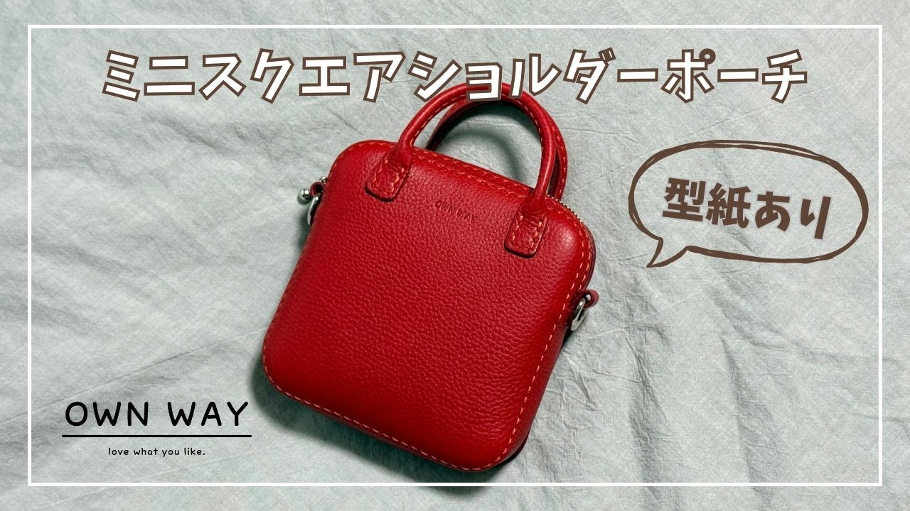 I tried making a mini square shoulder pouch [leathercraft] - YouTube