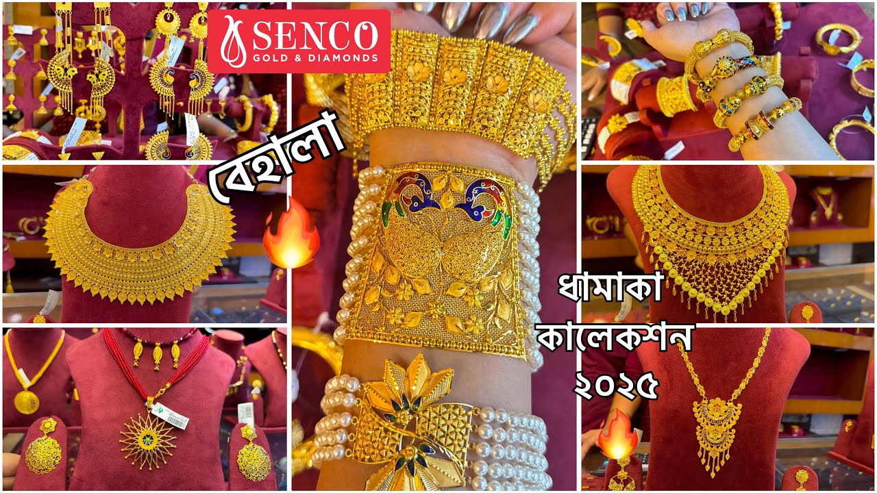 SENCO GOLD ৩ গ্রাম থেকে Dhanteras’25 spl নতুন কানেরদুল🔥চোকার সীতাহার নেকলেস/Bala Bangle Chur 18 OCT 