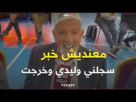 راني فرحان سجلني وليدي لأول مرة فائز في قرعة الحج من البليدة سجله ابنه دون علمه