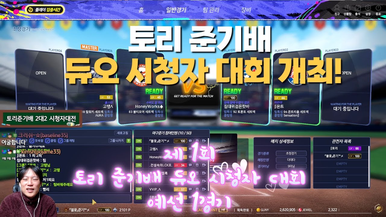 제1회 토리 마구준기배 시청자 듀오 혈전 1경기 - YouTube