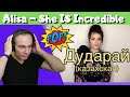 Алиса Супронова - Дударай (казахская) | Alisa Supronova Dudarai | Reaction реакция