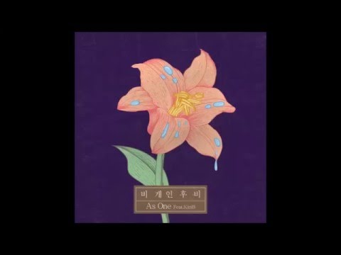 (+) As One -  비 개인 후 비 (Feat. 키디비)