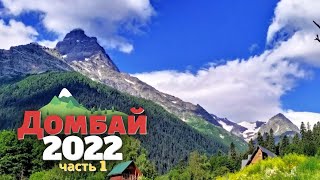 Домбай 2022 год. 1 ч. Наш вылет и о компании Победа.