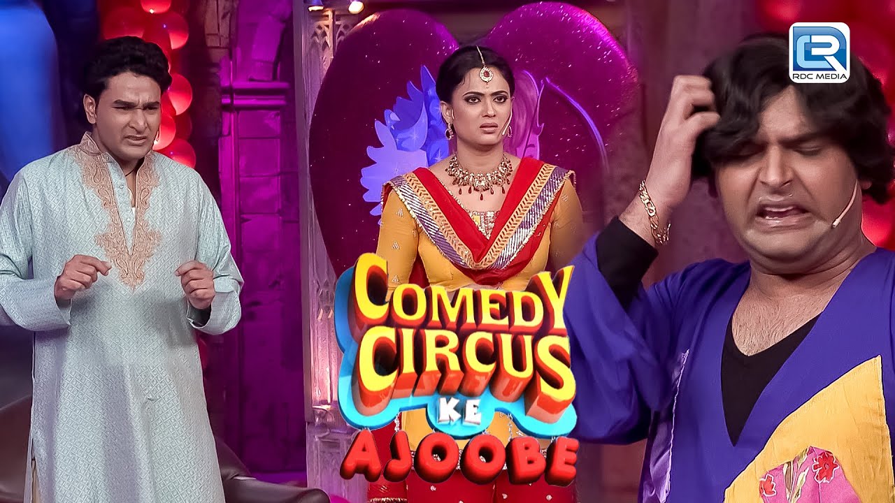 Kapil गया Shweta के Ghar उसका हाथ मांगने | Kapil & Shweta Comedy | Comedy Circus Ke Ajoobe