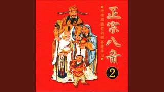 正八音