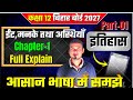 History Class 12 Chapter 1 | ईंटें मनके तथा अस्थियाँ | हड़प्पा सभ्यता | History | by Ankush Sir