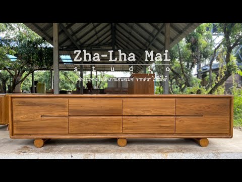 ตู้วางทีวีไม้สักเก่า ทรงสวย การใช้งานครบ - Zha-Lha Mai Studio