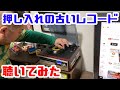 【ハードオフ】押し入れから古いレコード出して聴いてみた【古いレコード】