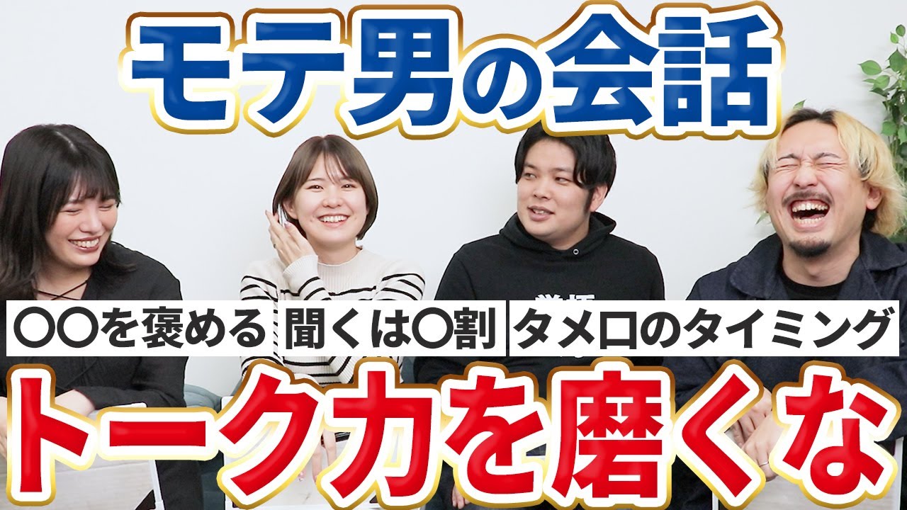 モテる男しか知らない！女子が惚れてしまう会話の特徴12選
