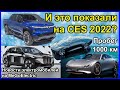 Электромобили. Новости об электроновинках с выставки CES (ЦЭС). Выставка CES 2022 Обзор Hongqi E-HS9