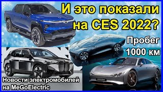 Электромобили. Новости об электроновинках с выставки CES (ЦЭС). Выставка CES 2022 Обзор Hongqi E-HS9