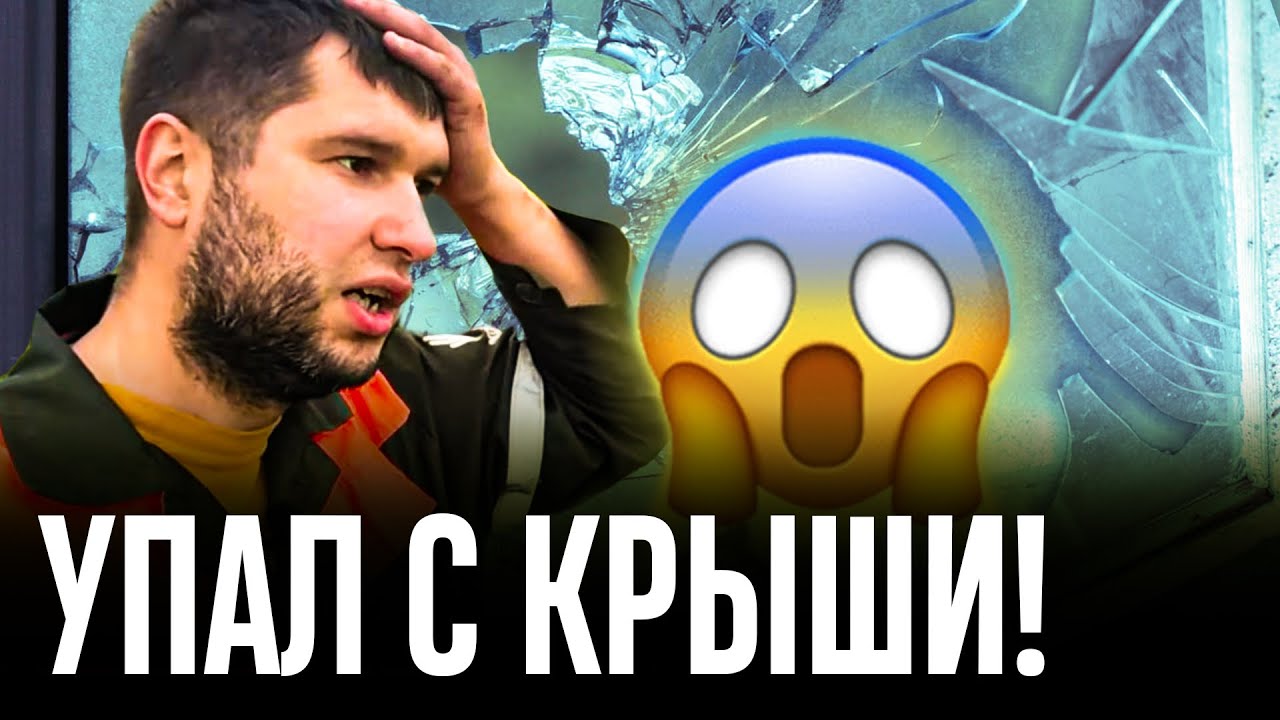 ⚡ЖЕСТЬ! Вот чем ОПАСНА работа на крыше / РЕМОНТ КРЫШИ своими руками ...