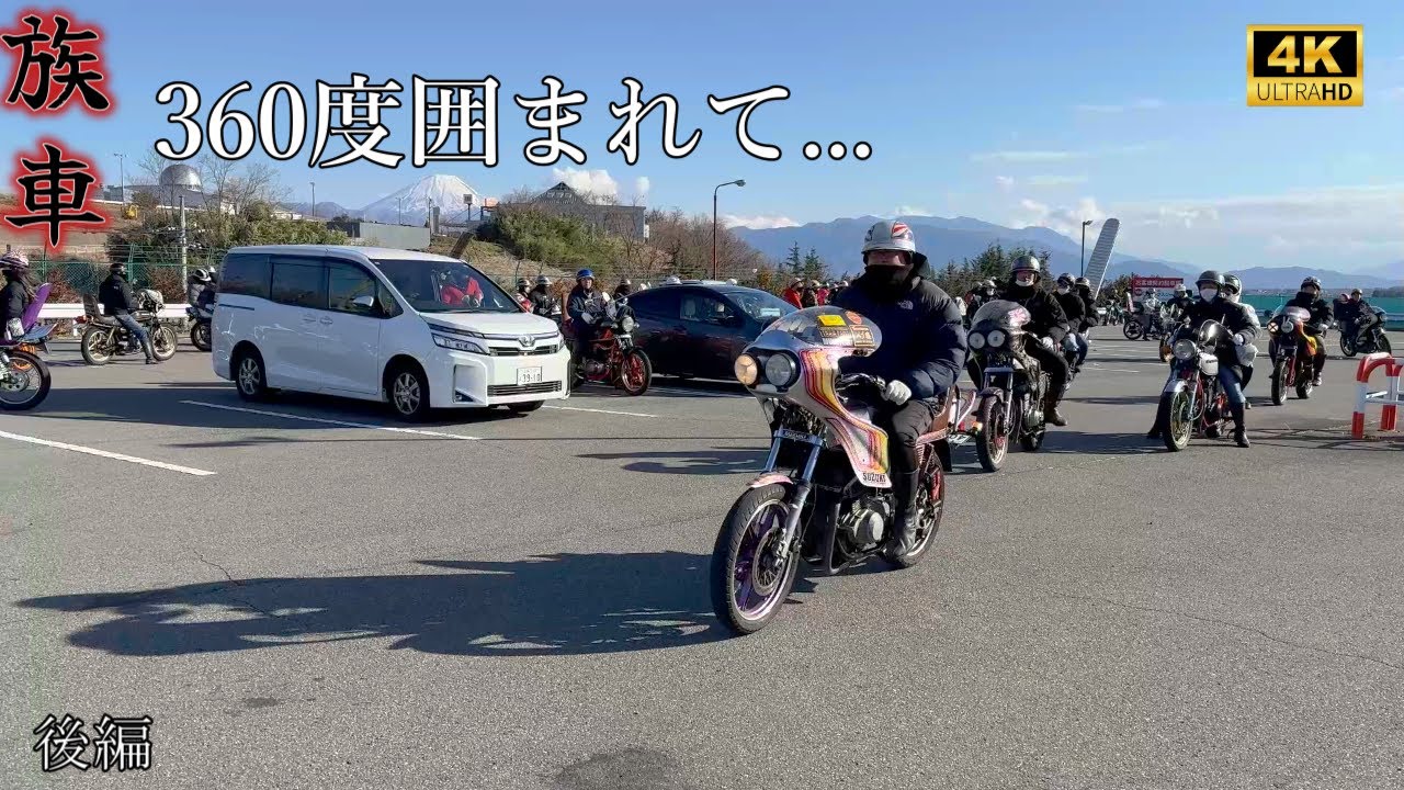 【合流シーンは鳥肌もの】神奈川から軍団が…　後編