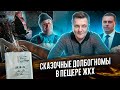 Межрегиональный Правовой Центр vs Жилкомсервис №1. Взыскано 500 000 рублей в пользу жильца.