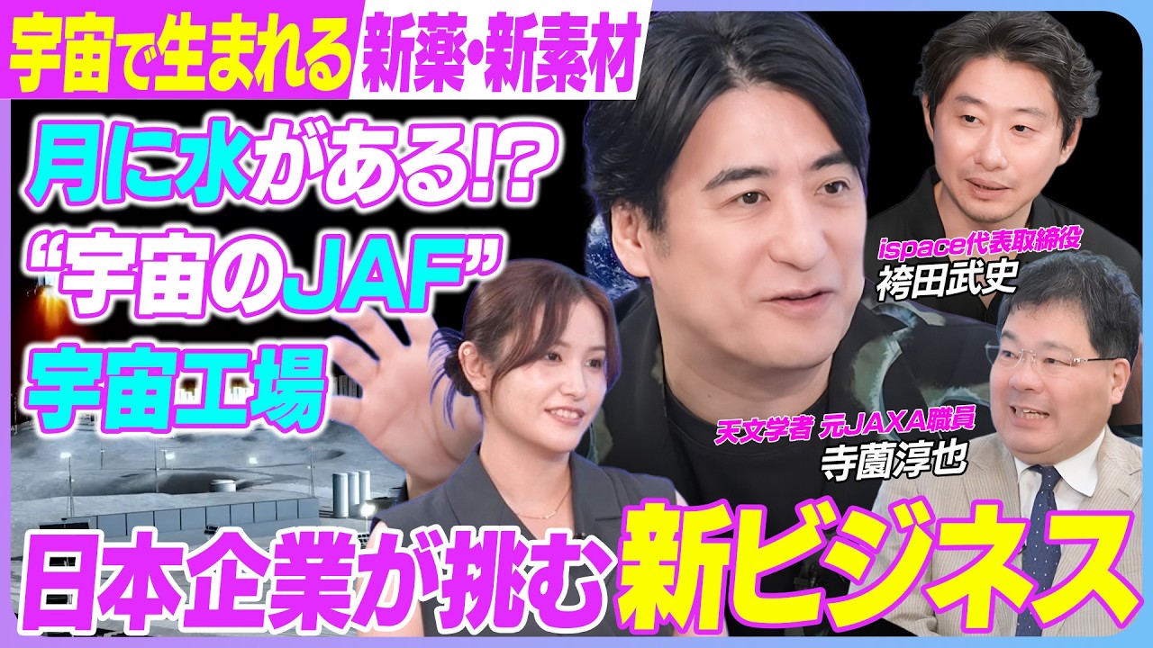 佐久間宣行のHello Future 第5回 【宇宙ゴールドラッシュ】なぜ今、日本企業が宇宙へ？ 佐久間も驚く新ビジネスが始まっている！