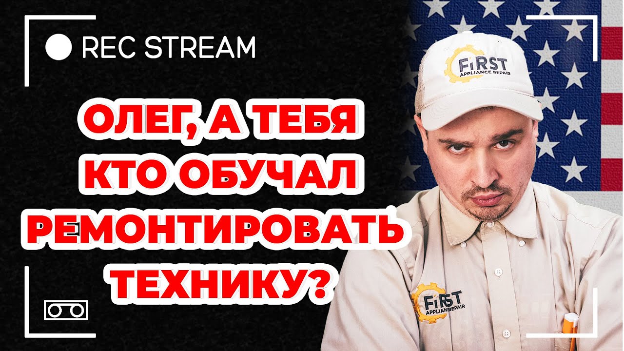 Олег, а тебя кто обучал ремонтировать технику? Первые шаги техником по ...