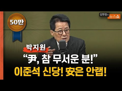 이준석은 <strong>보따리</strong> 싸고 안철수는 방법 없어&amp;quot;