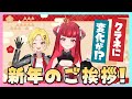 クラネマイナーチェンジ！？新年のご挨拶！