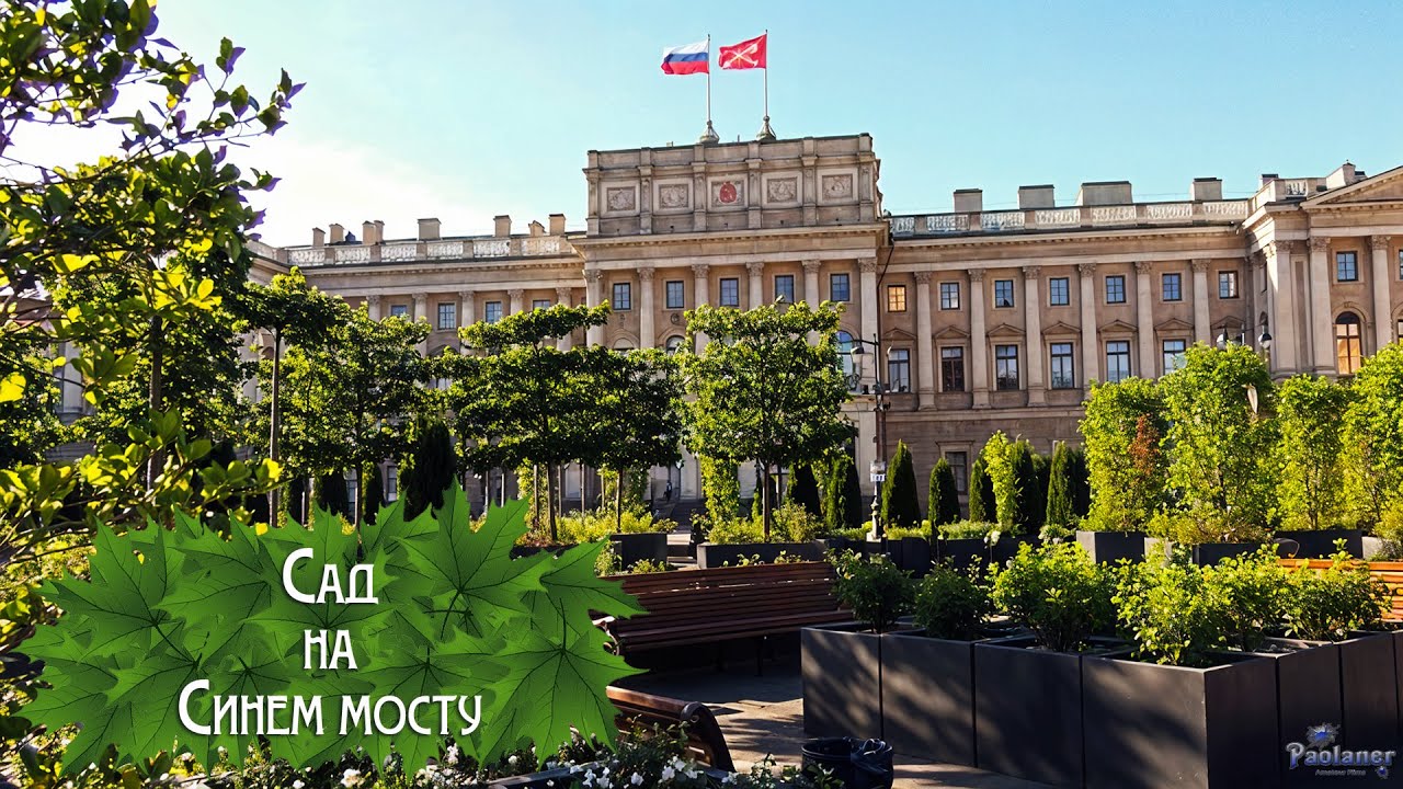 Сад на Синем мосту (2025)