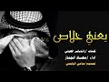 شيلة حزينه يعني خلاص كلمات رائد ياسر العوني اداء معاذ الجماز تصميم سامي اليابسي 