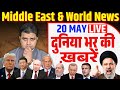 20 May | LIVE World & Middle East Hindi News | Duniya Bhar ki Khabrein | Azad Bol India