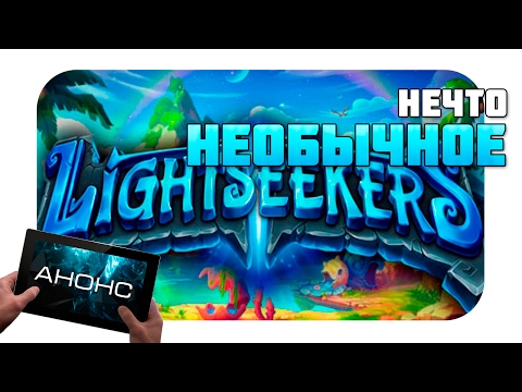 Lightseekers необычная RPG (Анонс)