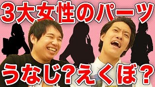 【3大】好きな女性のパーツせいやのフェチ爆発【霜降り明星】
