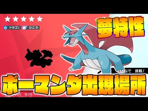 ソードシールド タツベイの種族値 わざ 特性など能力と入手方法 ポケモン剣盾 攻略大百科