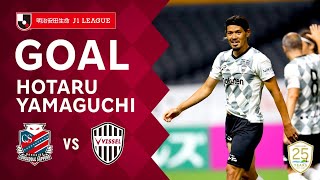 【GOAL】山口 蛍（62'）｜2020明治安田生命Ｊ１リーグ 第8節「北海道コンサドーレ札幌vs.ヴィッセル神戸」