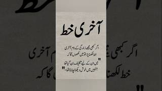 Akhire khat....#deepwrites #4line #poetry #shortvideo #sadpoetry #urdupoetry #urdudeeplines #twoline