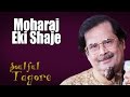 Moharaj eki shaje   ajoy chakraborty album soulful tagore