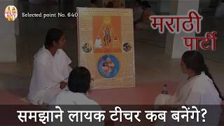 AIVV ll 640- समझाने लायक टीचर कब बनेंगे VCD 1405 #aivv @A1SPIRITUALUNIVERSITY