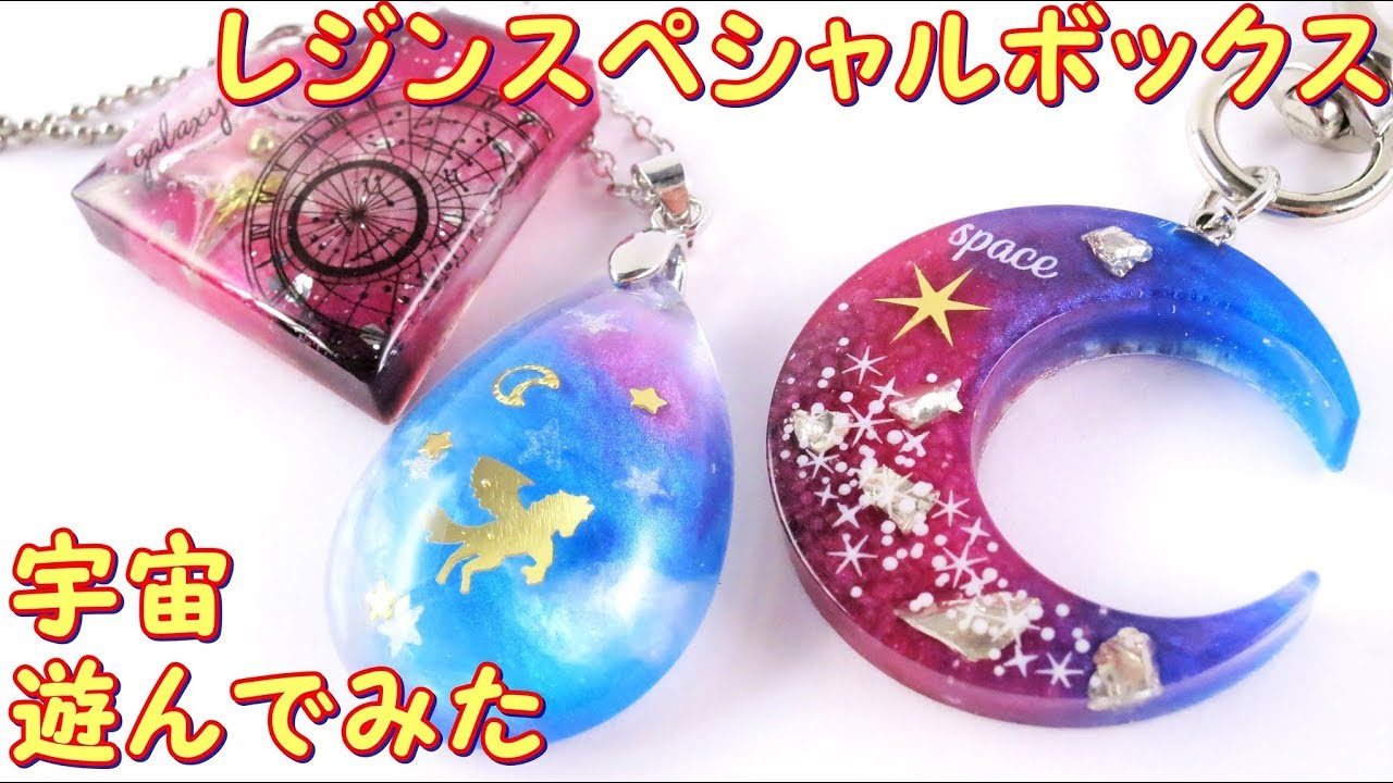 100均uvレジン プラバンで作る宇宙ねこキーホルダー Space Cat Key Chain Made With Plastic Van Uvresin Youtube