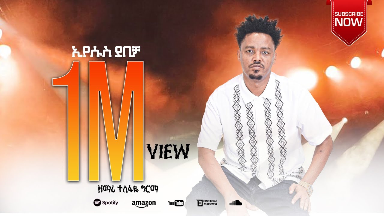 ዘማሪ ተስፋዬ ግርማ አዲስ መዝሙር  | tesfaye girma | ኢየሱስ ሁንድ ሉዊናም ደበቻ |