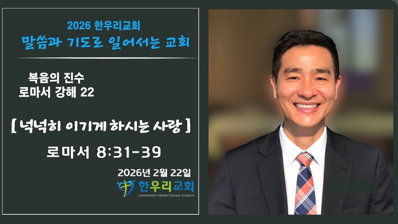 2월22일 설교 말씀