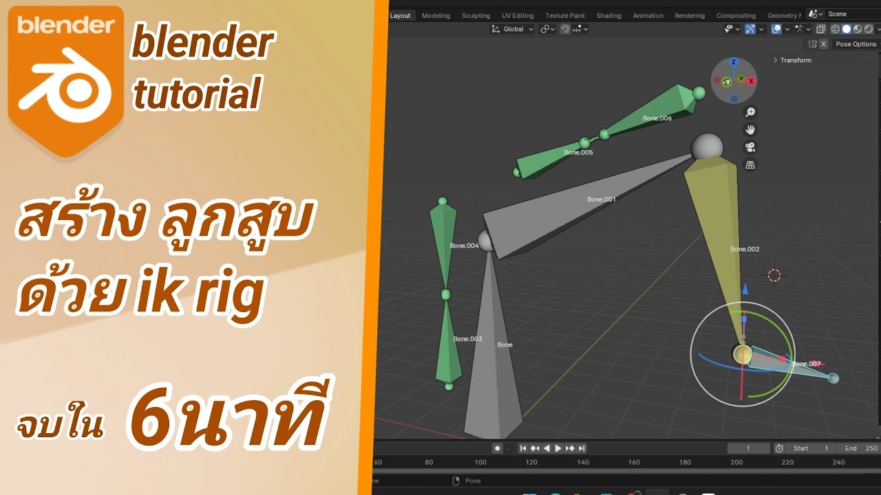 Blender rigging tutorial - สอนทำ ik rig เเบบลูกสูบ ง่าย-เร็วใน6นาที ...