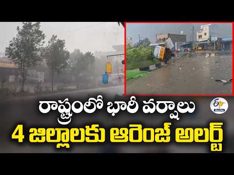 తీవ్ర వాయుగుండం ఎఫెక్ట్..! రాష్ట్రంలో దంచికొడుతున్న భారీ వర్షాలు