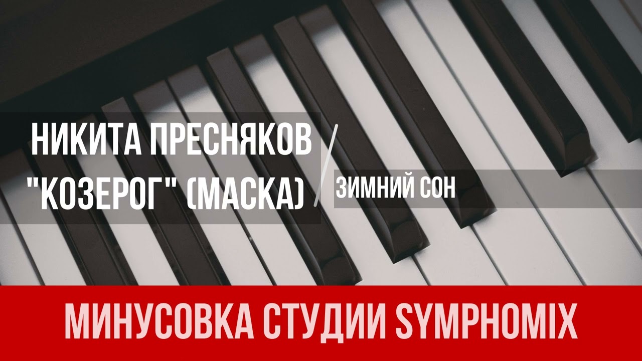 Никита машина караоке