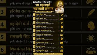 #UGC NET JRF2026 imp.saraswati samman