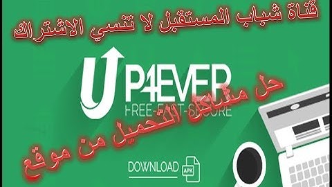 حل مشاكل التحميل من موقع UPLOAD 4EVER