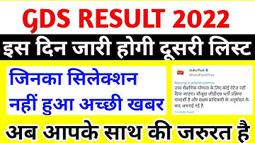 gds result 2022 | India post gds 2022 result | GDS revised result 2022 | gds result 2nd list | GDS