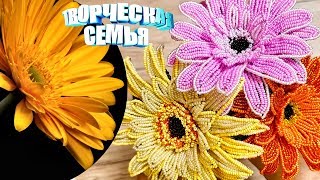 Цветы из бисера &quot;ГЕРБЕРА&quot;—Бисероплетение, подробный МК✔️Beaded flowers, GERBERA