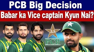 PCB Decision regarding Vice Captain of Cricket Team | Babar Azam Happy