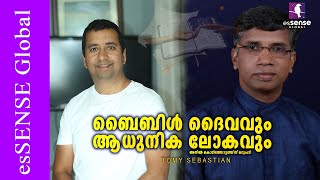 ബൈബിൾ ദൈവവും ആധുനിക ലോകവും  | Tomy Sebastian vs Anil Kodithottam Debate Curtain raiser