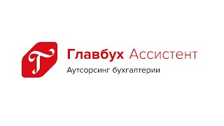 Контрагент главбух сервис