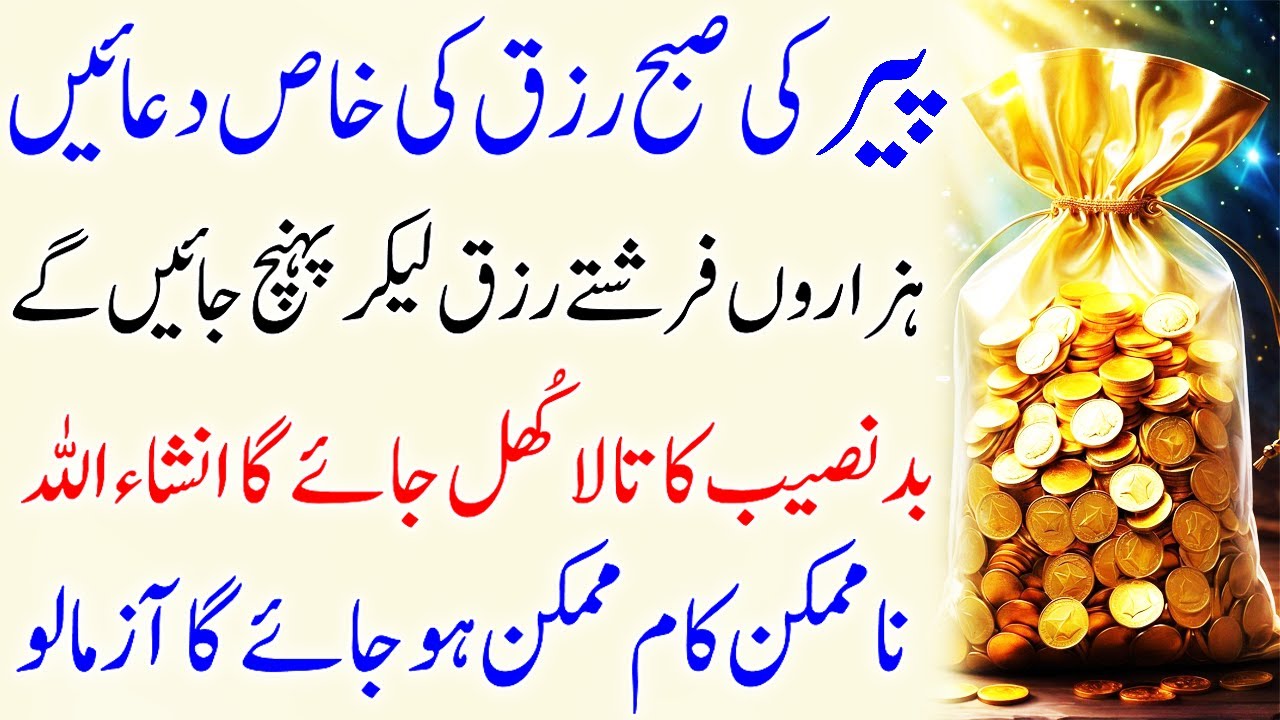 🌅 Don’t Start Your Sunday Without This Powerful Dua 🤲 | Unlock the Doors of Rizq 💰 & Barakah Today ✨